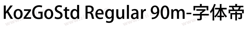 KozGoStd Regular 90m字体转换